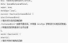 Ajax()与后台交互步骤详解