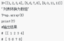 pyhton列表转换为数组案列讲解