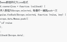 angularJS里json对象怎样才能push到数组中