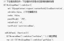 easyui的下拉框动态级联加载的实现方法（附代码）