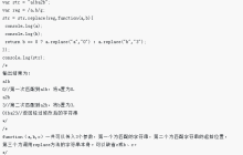 replace函数使用详解