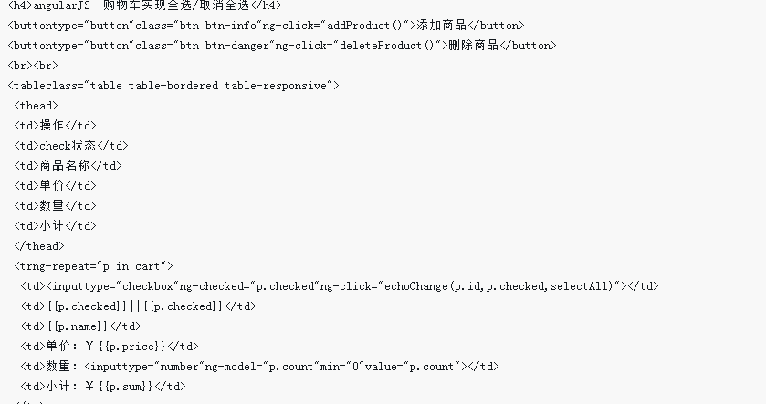 AngularJS做出购物车全选反选功能