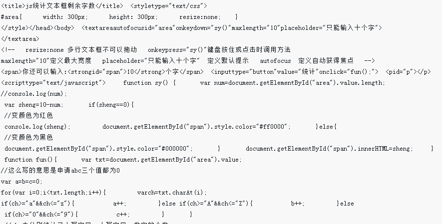 js統計文字方塊內剩餘字數