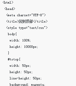 jQuery實作回到頂部功能