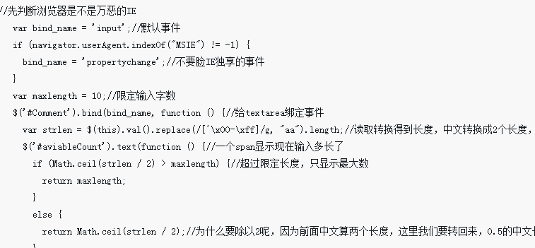 jQuery操作textarea輸入字數限制