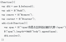 jquery延迟对象使用案例