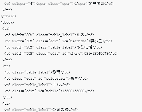 jQuery+PHP implémente la méthode d'édition des tables et de leur sauvegarde