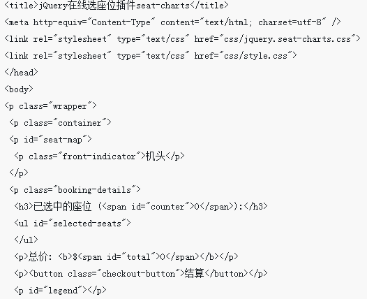 Detailed explanation of the use of jQuery plug-in seat-charts (with code)