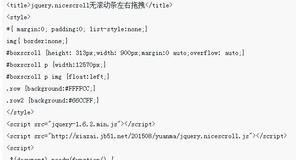 jquery 플러그인 jquery.nicescroll은 이미지 드래그 앤 드롭 변위를 구현합니다.