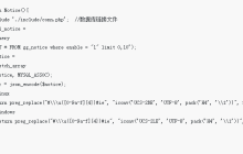 PHP+JSON输出汉字