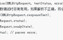 完美处理json数据无法执行success
