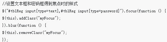 JQuery définit la zone de texte pour obtenir le style de focus (code ci-joint)