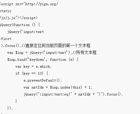 jQuery設定鍵盤切換文字方塊焦點