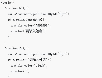 JS实现html中placeholder带提示效果