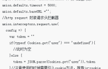 vue axios请求拦截实现思路（附代码）