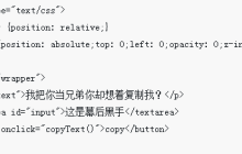 js实现复制文本文件功能（步奏详解）