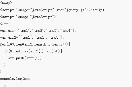 jQueryは配列の追加と重複の削除の機能を実装します