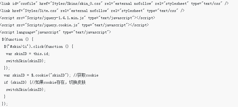 jQuery+Cookieでスキン切り替え効果を実装（コード付き）