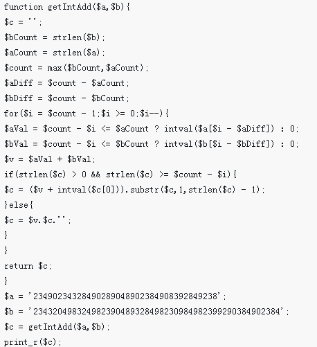 PHP計算特大數字的整數集