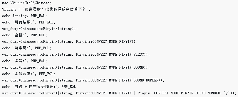 PHP 中国語ツール クラス ChineseUtil はどのようにして中国語の文字とピンインを変換しますか?