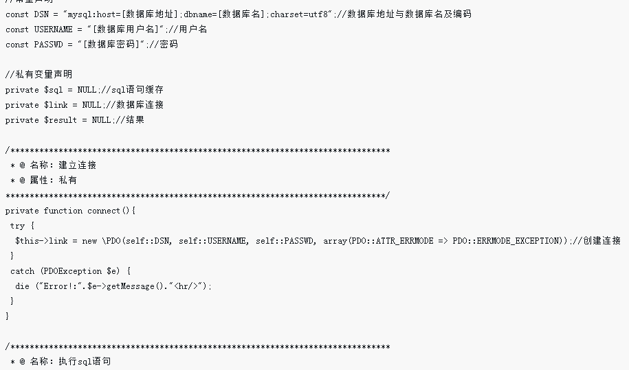 PDO對mysql資料庫增刪改查操作類步驟詳解