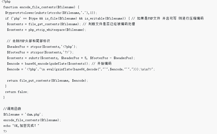 PHP 소스 코드 암호화 방법 요약