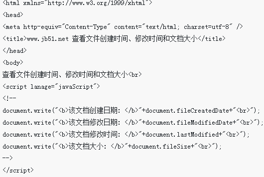 如何使用JS实现查看文档创建日期、修改日期和文档大小