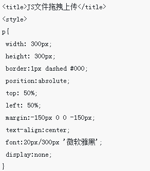 JS を使用してファイルをドラッグ アンド ドロップしてアップロードする方法