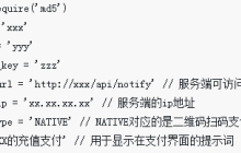 如何使用Koa2开发微信二维码扫码支付