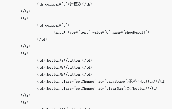 JS實作計算器步驟詳解