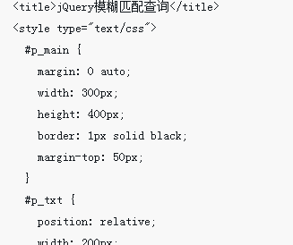 jQuery implements fuzzy matching query of HTML page text box (with code)