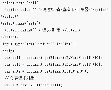 怎樣使用JS+AJAX做出三級聯動