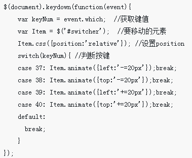 jQuery を使用して div ブロックを制御し、矢印キーで上下左右に移動する方法