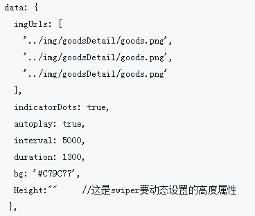 如何操作swiper輪播圖中圖片自適應高度