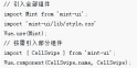 Vue+Mint UI 做出手机端滑动删除