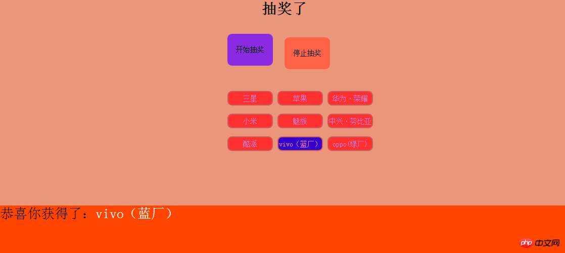 js实现抽奖效果