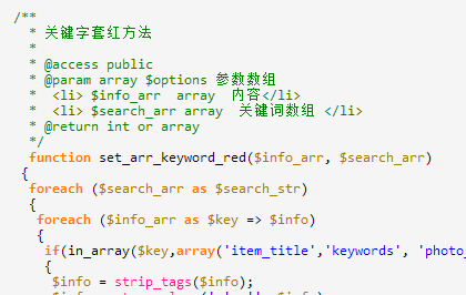 PHPキーワードレッドマーキング処理クラス