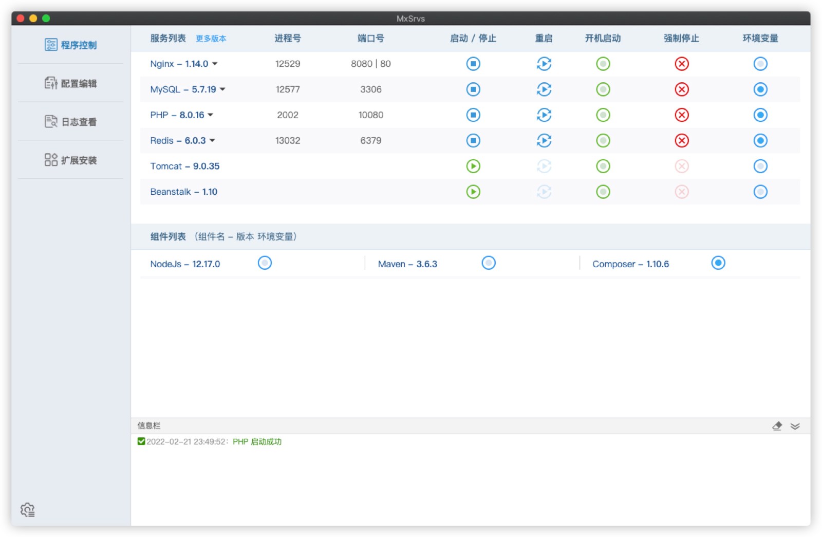 Mac 如何編譯 PHP 8.0 到 MxSrvs 工具