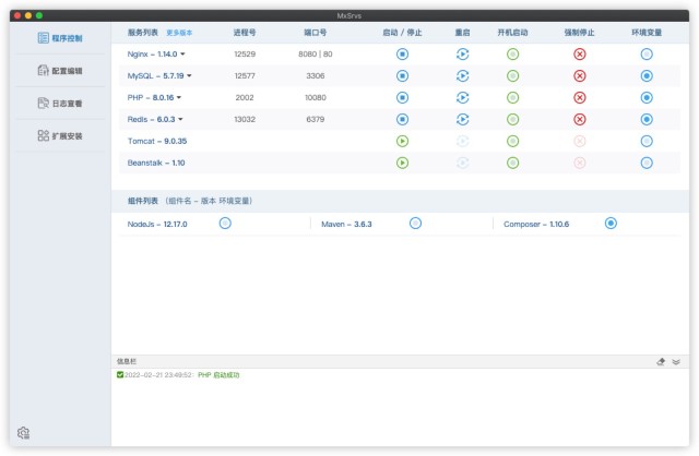 Mac 如何编译 PHP 8.0 到 MxSrvs 工具