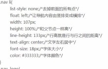 CSS+Html设计网站导航