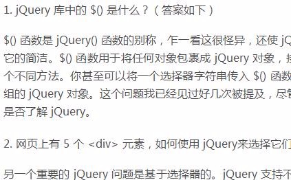 일반적인 jQuery 면접 질문