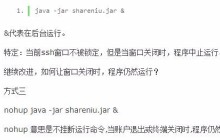 Linux如何运行jar包命令
