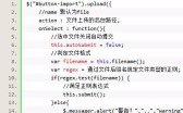 jquery插件ocupload一键上传的方法