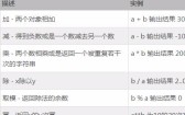 七种基础的Python运算符