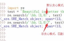 Python之正则表达式中的贪心模式和非贪心模式的用法和区别