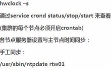 两种liunx 修改服务器时间的方式