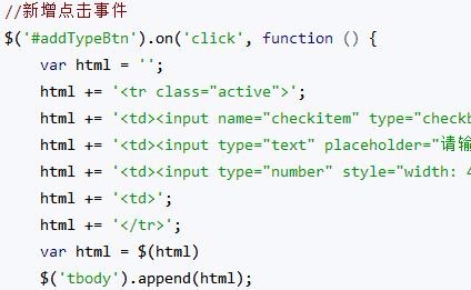 jquery實作表格動態複選框的程式碼分享