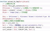 PHP利用CURL将他人服务器图片上传到自己的图片云空间 