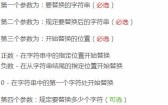 JS正则表达式的具体描述