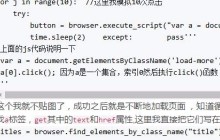 selenium+python如何爬取简书网站